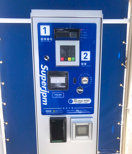 精算機